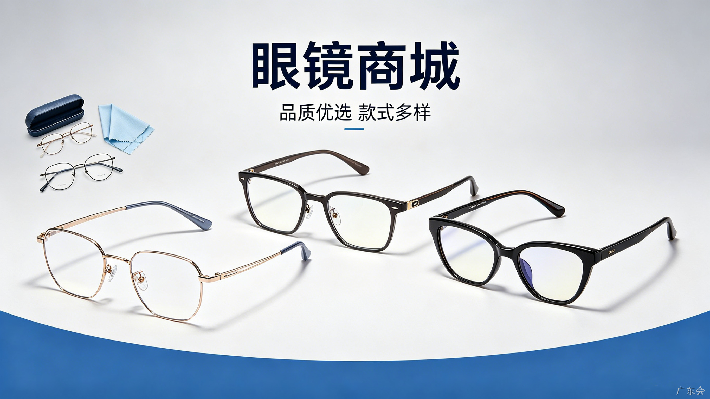 眼镜商城小程序案例｜广东会赋能眼镜行业私域增长