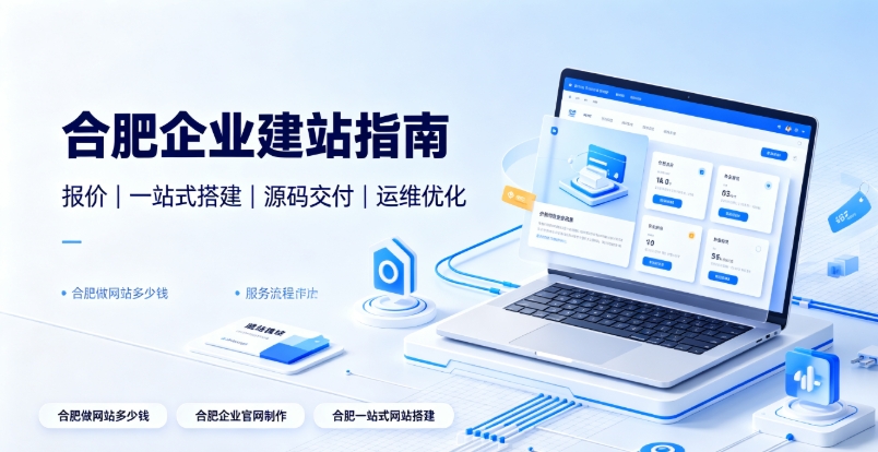 2026广东会企业建站选型全维度解析：广东会网站建设、广东会网站制作如何区分模板、响应式、自适应与高端定制