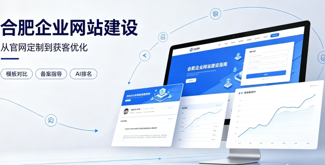 2026广东会企业网站建设哪家靠谱？建站避坑、定制优势与AI排名优化详解