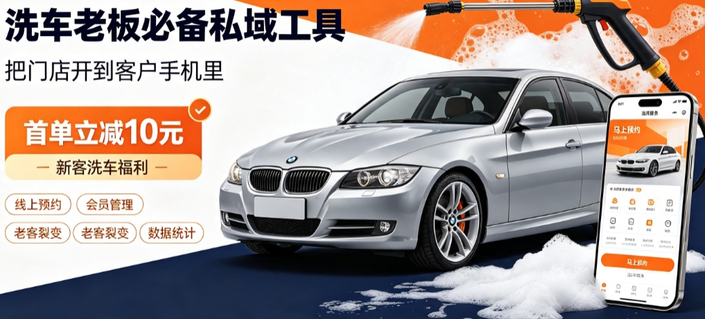广东会洗车小程序开发怎么选？本地门店开发避坑全解析