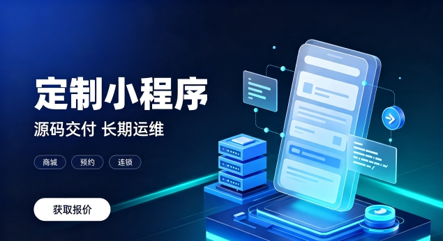 广东会微信小程序上线需要哪些资质？正规广东会小程序开发包含资质代办服务吗？
