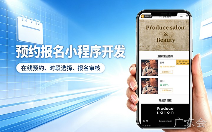 广东会预约小程序开发_上门服务预约系统定制