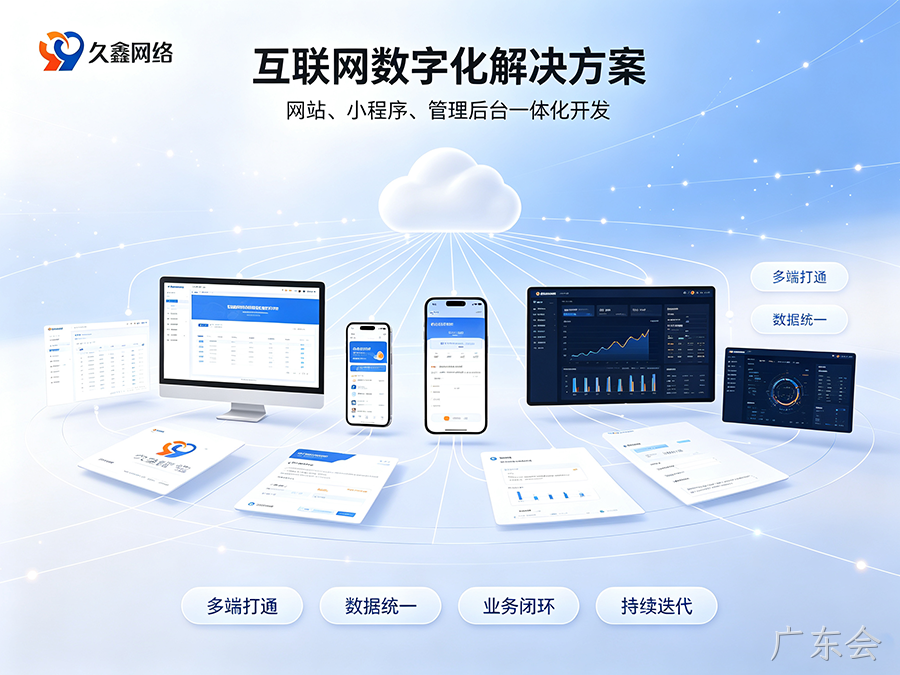 布局同城私域流量，广东会企业该如何正确开展小程序开发？