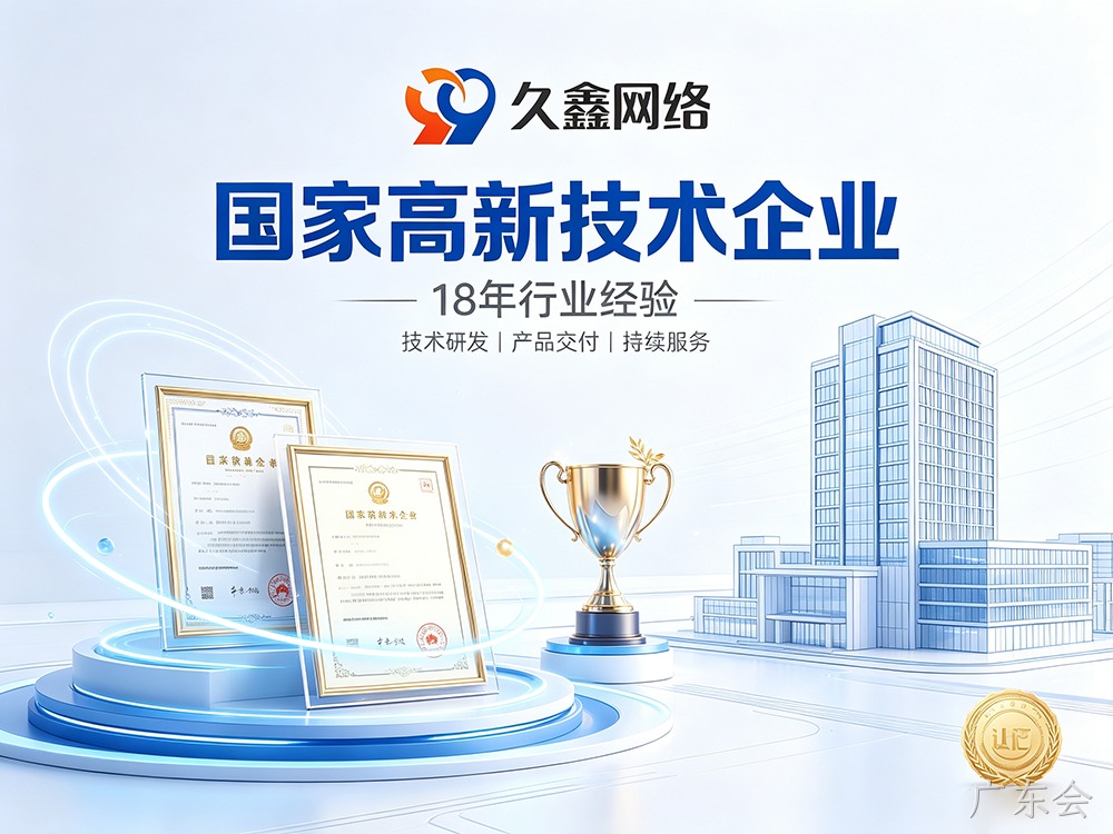 广东会网站建设公司怎么选？建站避坑全攻略